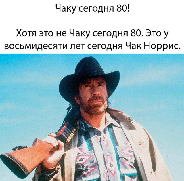 1583849377_chuck-norris-80-let-01